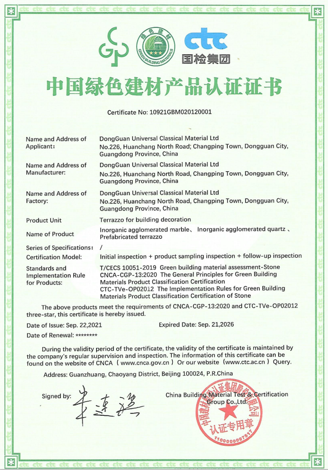 無機人造石產品榮獲“中國綠色建材產品認證”2.png